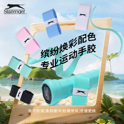 史莱辛格粘性手胶防滑缓震吸汗