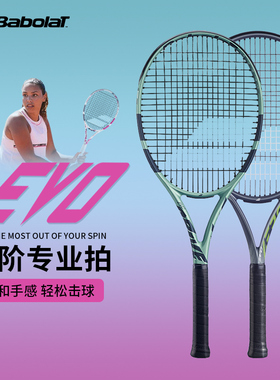 Babolat百保力EVO DrivePA全碳素网球拍百宝力成人专业拍男女正品