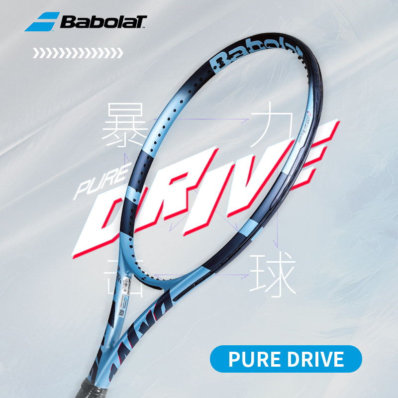 Babolat/百保力25款正品Pure Drive专业款碳素网球拍成人百宝力PD,运动/瑜伽/健身/球迷用品,网球拍,淘宝优惠券,粉丝福利购,淘宝优惠卷
