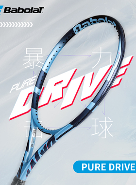 Babolat/百保力25款正品Pure Drive专业款碳素网球拍成人百宝力PD