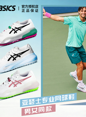 ASICS/亚瑟士网球鞋GEL-RESOLUTION X耐磨透气男女成人专业网球鞋