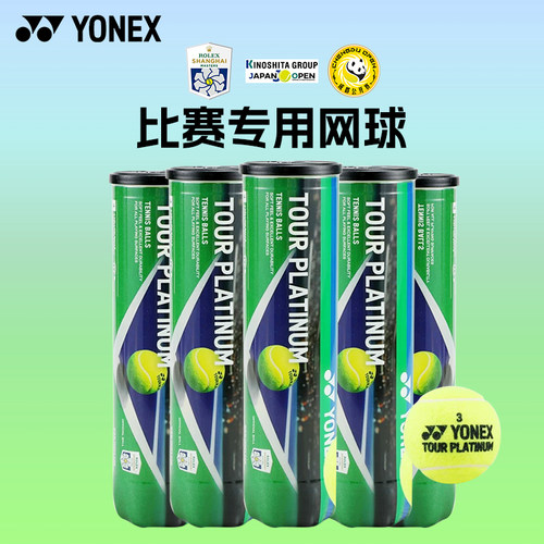 YONEX尤尼克斯网球训练比赛训练