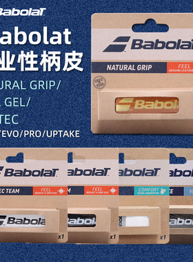 Babolat百保力专业薄款小牛皮网球拍内柄皮底胶SYNTEC防滑耐磨