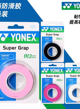 正品尤尼克斯手胶102C网球羽毛球吸汗带手胶AC148EX防滑超绝手感