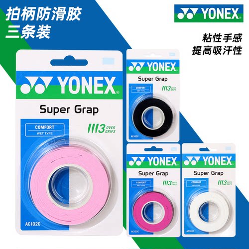 尤尼克斯网球羽毛球吸汗带手胶