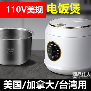 110V美国家用小电饭煲出国留学北美微压电饭锅不锈钢智能煮粥饭锅