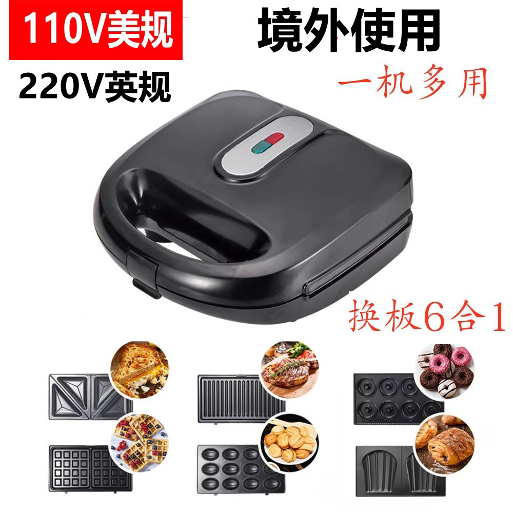 欧规六合一早餐机三明治机华夫饼机贝壳甜甜圈蛋糕机帕尼尼坚果