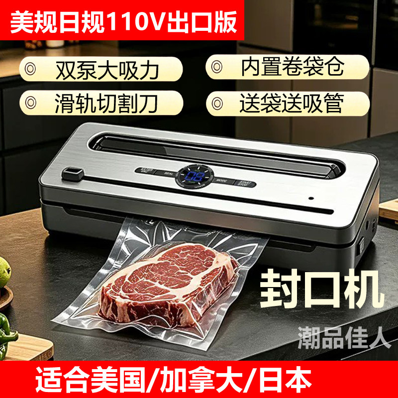110V美国日本真空封口机家用商用多功能食品保鲜包装机小塑封机