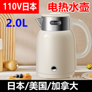 电热水壶110V日本美国家用自动断电烧水壶大容量保温水壶双层