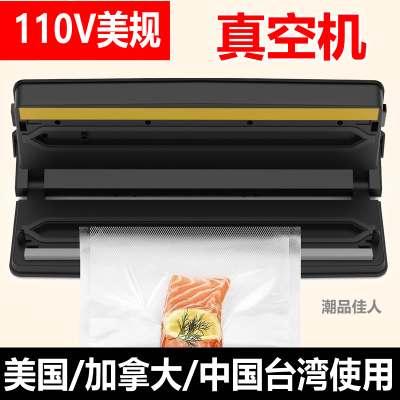 110V美规真空包装机家用小型封口机塑封机厨房食物保鲜真空密封机