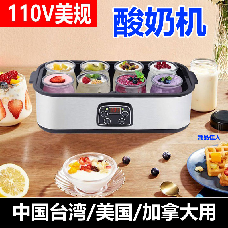 110V美规 酸奶机家用大容量奶昔果酱冰淇淋布丁机冰淇淋机