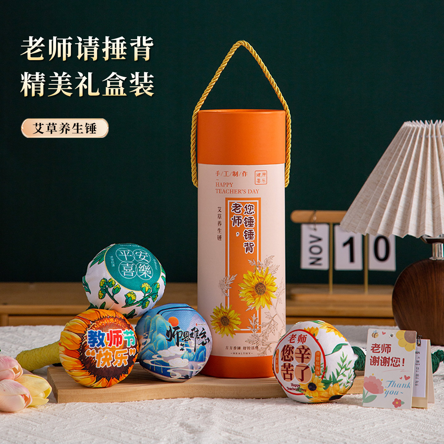 教师节送老师艾草养生锤
