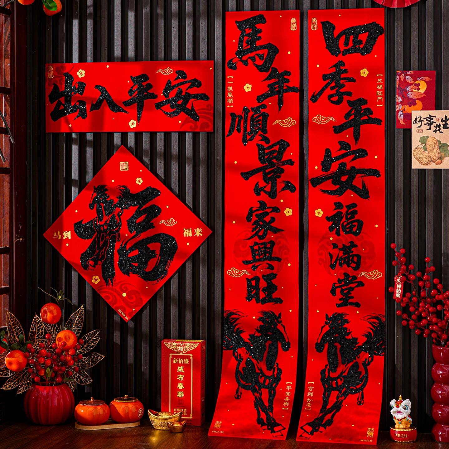 春联2026马年新款家用绒布自粘对联春节大门口布置装饰书法大春联