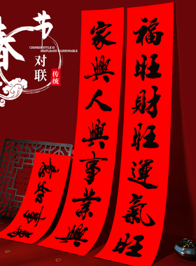 新年春节书法对联2026马年新款家用春联农村大门装饰布置黑字加大