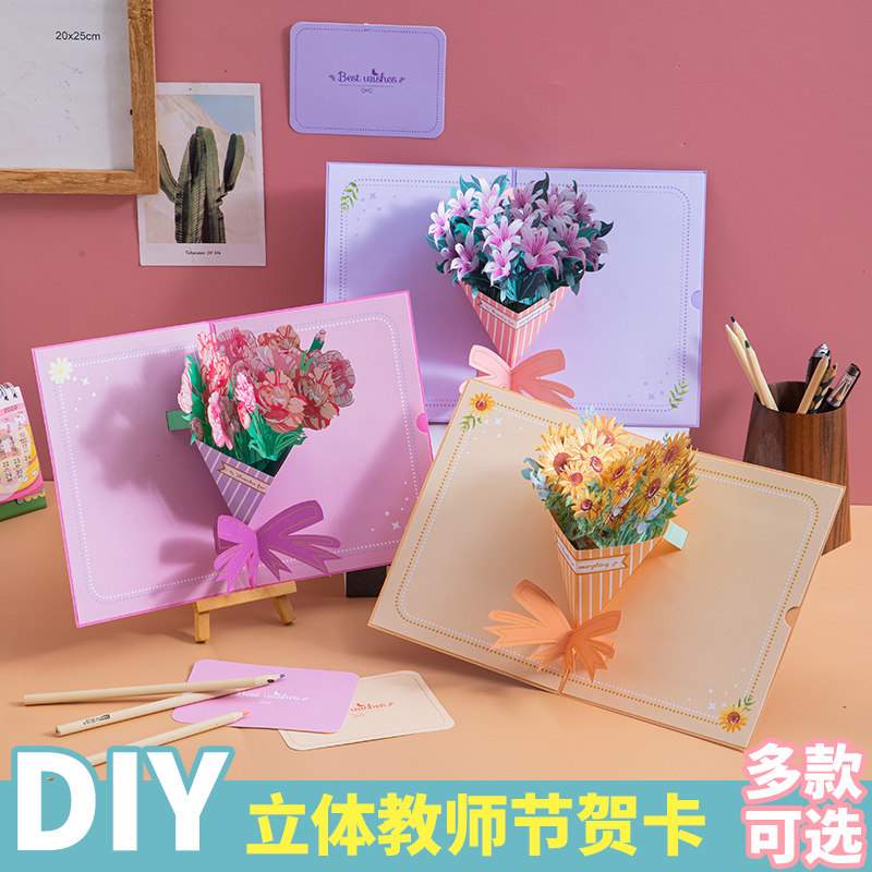 教师节礼物儿童手工diy3D立体花束贺卡送幼儿园老师礼物创意卡片|ruв категории фестиваль товаров/подарок, Другие фестивали товаров - от Buy2taobao.com для оказания профессиональной услуги покупки агента Taobao