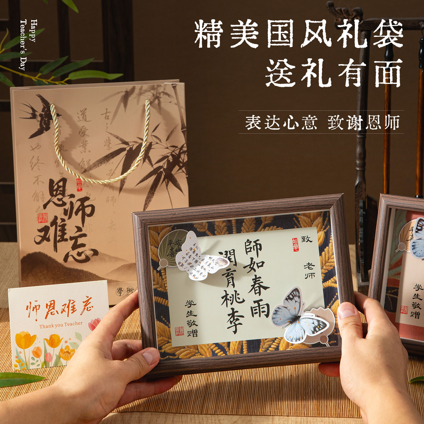 教师节礼物2026新款送男女老师国风高颜值相框摆件实用纪念小礼品