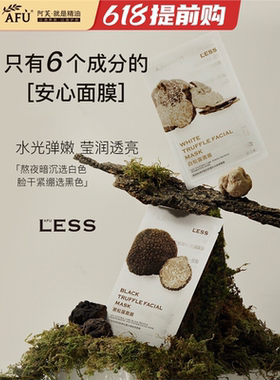 黑松露面膜白松露补水保湿纯净护肤水光膜官网