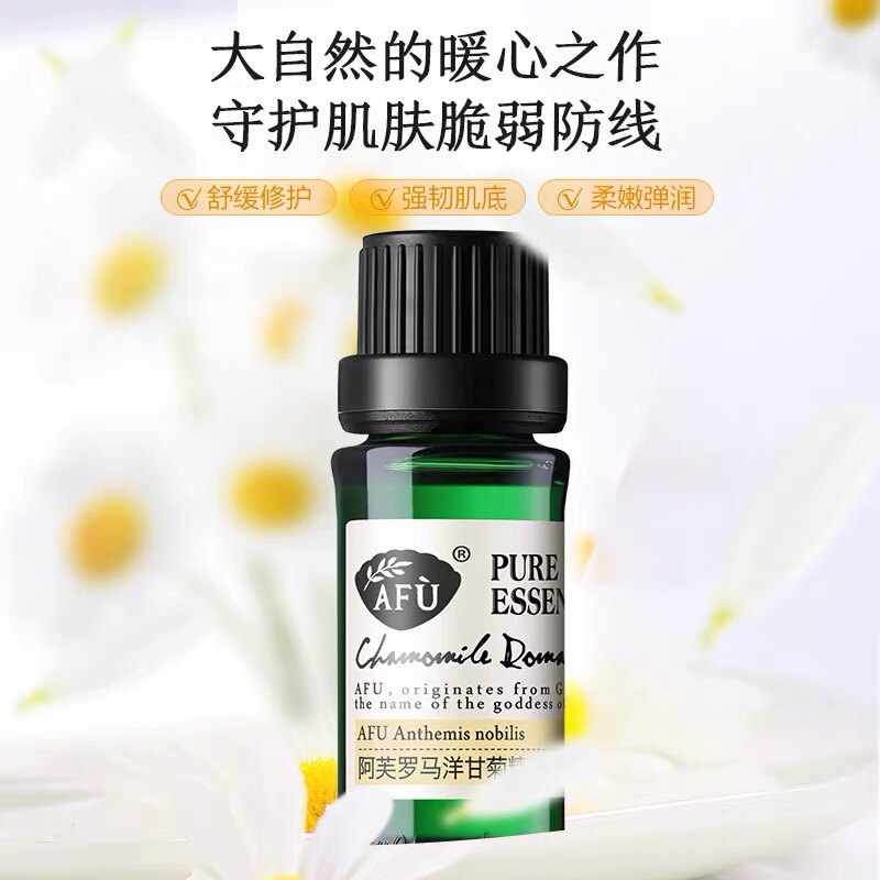 罗马洋甘菊精油10ml舒缓干燥敏感保湿补水改善皮肤泛红单方