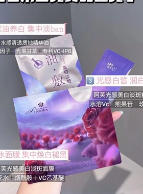 阿芙极光美白淡斑修护油敷膜 单片发货 专柜正品