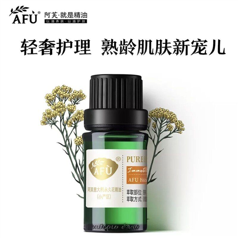 阿芙意大利花精油(小产区)面部修护受损肌改善细纹官网专柜正品
