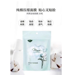 阿芙植物纤维压缩面膜纸膜3袋60粒 补水干面膜纸一次性水疗薄纸膜