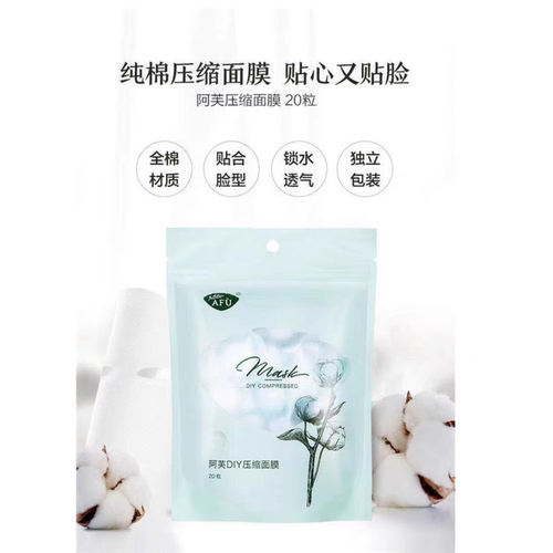 阿芙植物纤维压缩面膜纸膜3袋60粒 补水干面膜纸一次性水疗薄纸膜