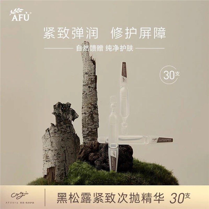 阿芙纯净护肤黑松露抗皱紧致次抛原液面部补水修护淡纹舒缓精华液