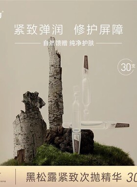 阿芙纯净护肤黑松露抗皱紧致次抛原液面部补水修护淡纹舒缓精华液