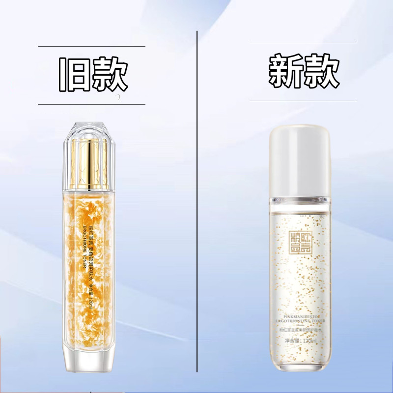 粉红宣言护肤品麦角硫因护肤水120ml补水保湿滋养抗皱抗氧化