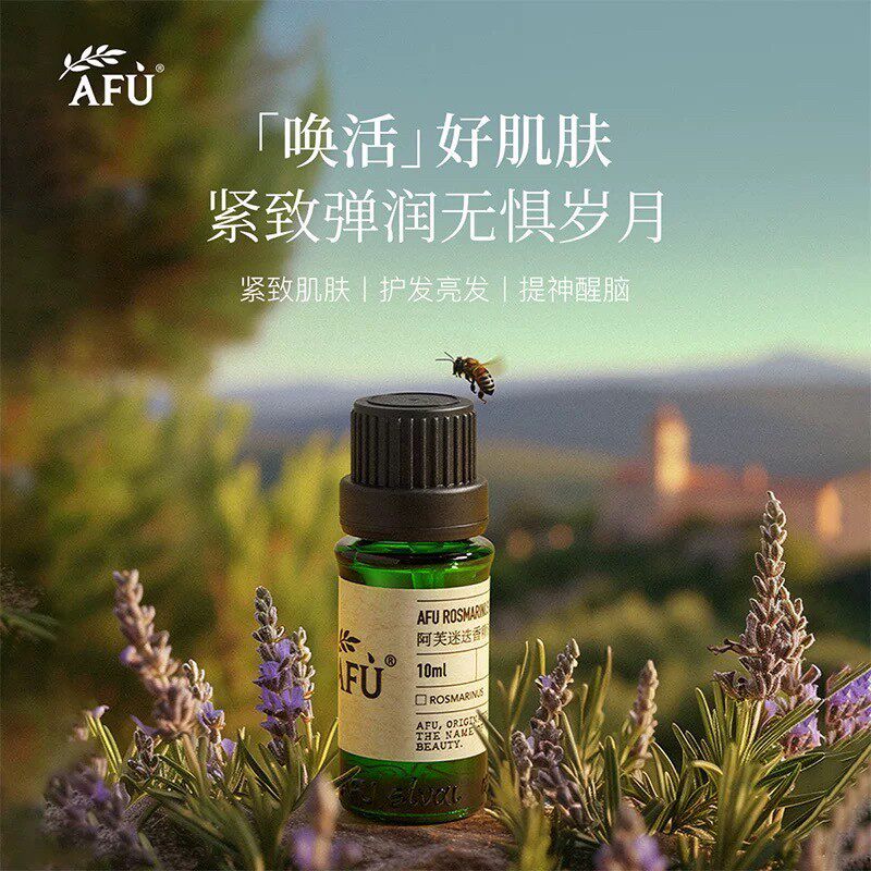 无包装产品 迷迭香精油 生护发紧致肌肤 面部护肤香薰单方芳疗