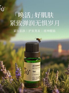无包装产品 迷迭香精油 生护发紧致肌肤 面部护肤香薰单方芳疗