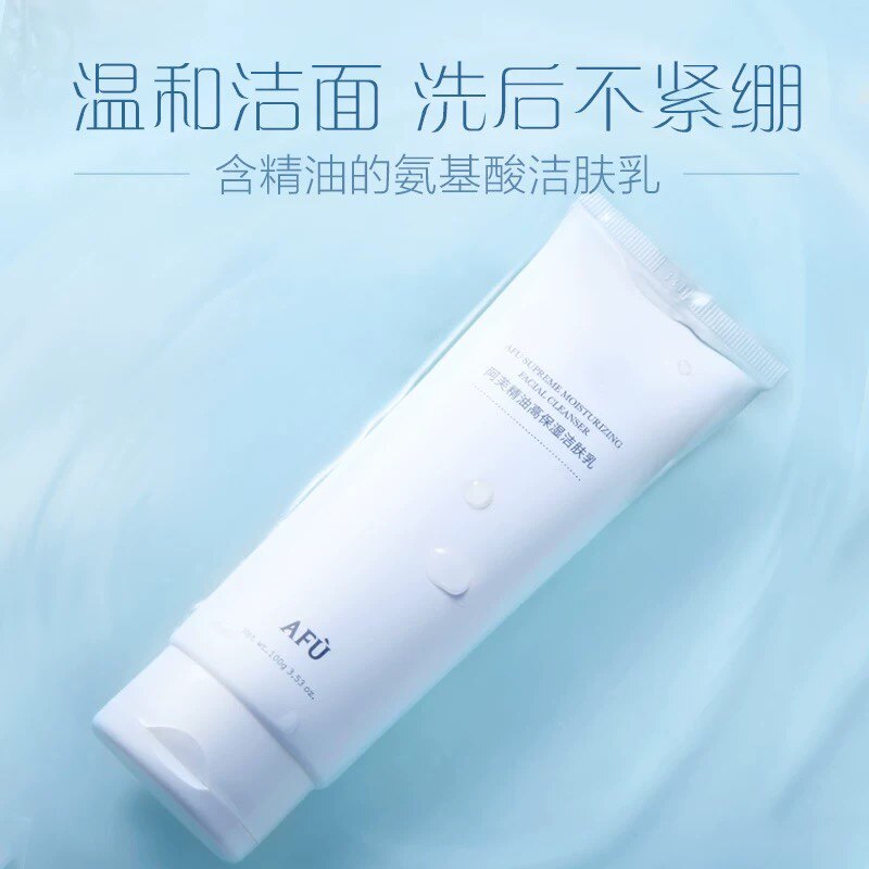 阿芙精油高保湿洁肤乳 呼吸氨基酸洗面奶洁面乳温和清洁保湿祛油