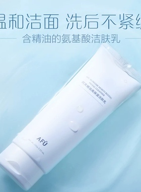阿芙精油高保湿洁肤乳 呼吸氨基酸洗面奶洁面乳温和清洁保湿祛油