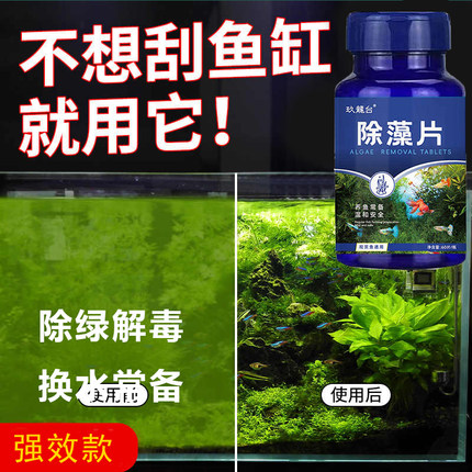 鱼缸除藻去苔剂灭藻去除绿水褐藻清除鱼池黑毛水藻绿藻青苔净神器