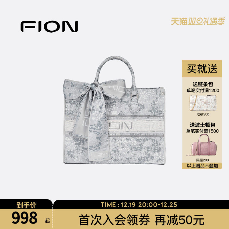 Fion/菲安妮巧锦托特大包包新款女包 轻奢单肩包斜挎包通勤手提包