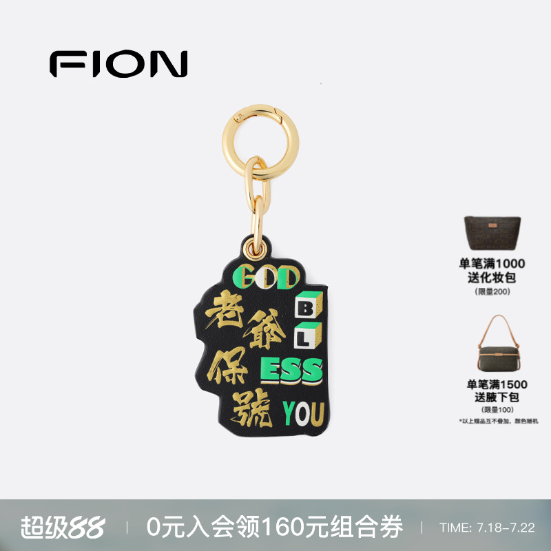 Fion/菲安妮平安喜乐挂件潮汕老爷保号百搭可爱包挂钥匙扣