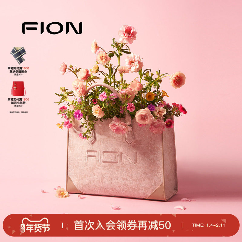 Fion/菲安妮巧锦托特包 新款旅行大容量手提女包通勤斜挎包