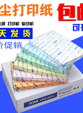 KM 无尘纸打印纸 A4A3A5白色净化绿蓝黄红色实验复印纸半导体fab