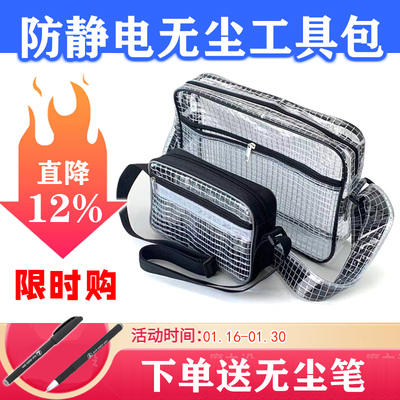 无尘包透明PVC防静电工具包