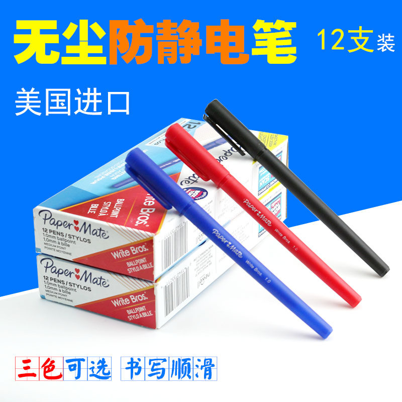 美国三福无尘笔无尘圆珠笔洁净笔比百美papermatepenbeat敲笔变速