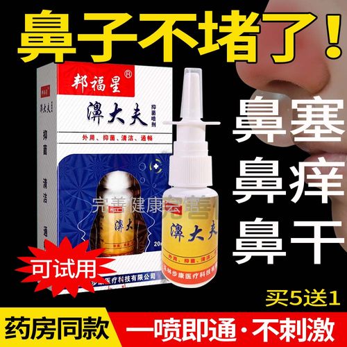 濞大夫鼻塞通鼻抑菌喷雾剂