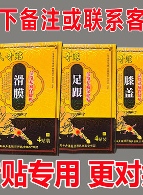 陈氏奇滑膜专用贴膝盖黑膏积液