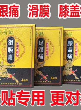 滑膜炎足跟痛膝盖痛下单备注