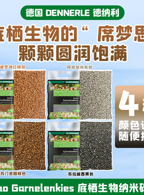 玩爆台湾热带雨林沙/德国Dennerle丹尼尔大奶乐底栖生物砾石底砂