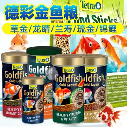 进口德彩金鱼饲料2-3mm上浮主食兰寿泰狮育成增色胚芽鲟鱼主食