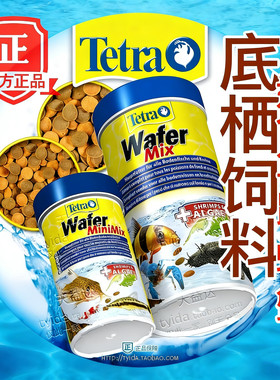 进口德彩底栖混合饲料异形鼠鱼鳌虾水晶虾粮TetraWaferMix双拼粮
