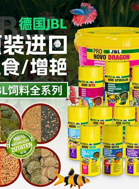 德国JBL贴片鱼粮杂荤食素食