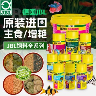原装现货德国JBL鱼饲料荤杂食TAB贴片水蚯蚓红虫三文鱼鳞虾热带鱼
