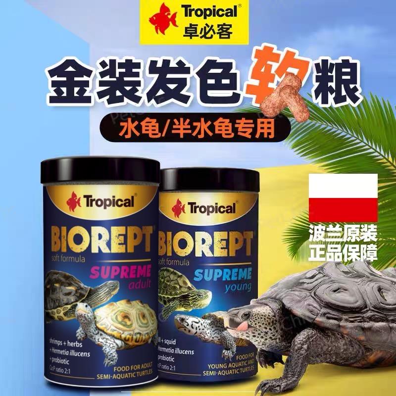 卓必客Tropical乌龟软粮水龟半水龟黄缘巴西蛋龟钻纹龟上浮型龟粮
