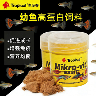 Tropical卓必客热带鱼饲料小型鱼繁殖孔雀斗鱼灯鱼苗开口饲料鱼粮